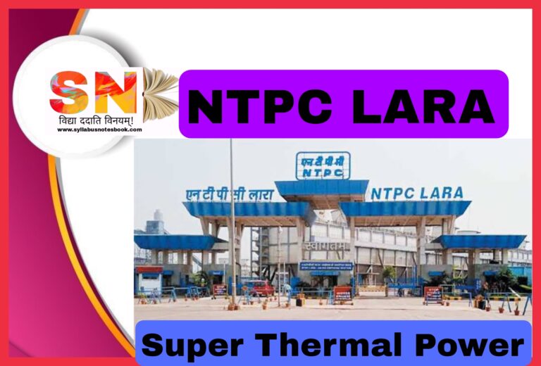 NTPC LARA MEIN JOB KAISE PAYE, CAPACITY, ADDRESS, RAILWAY STATION, NEAR AIRPORT, WATER RESOURCES: एन. टी. पी. सी. लारा की पूरी जानकारी